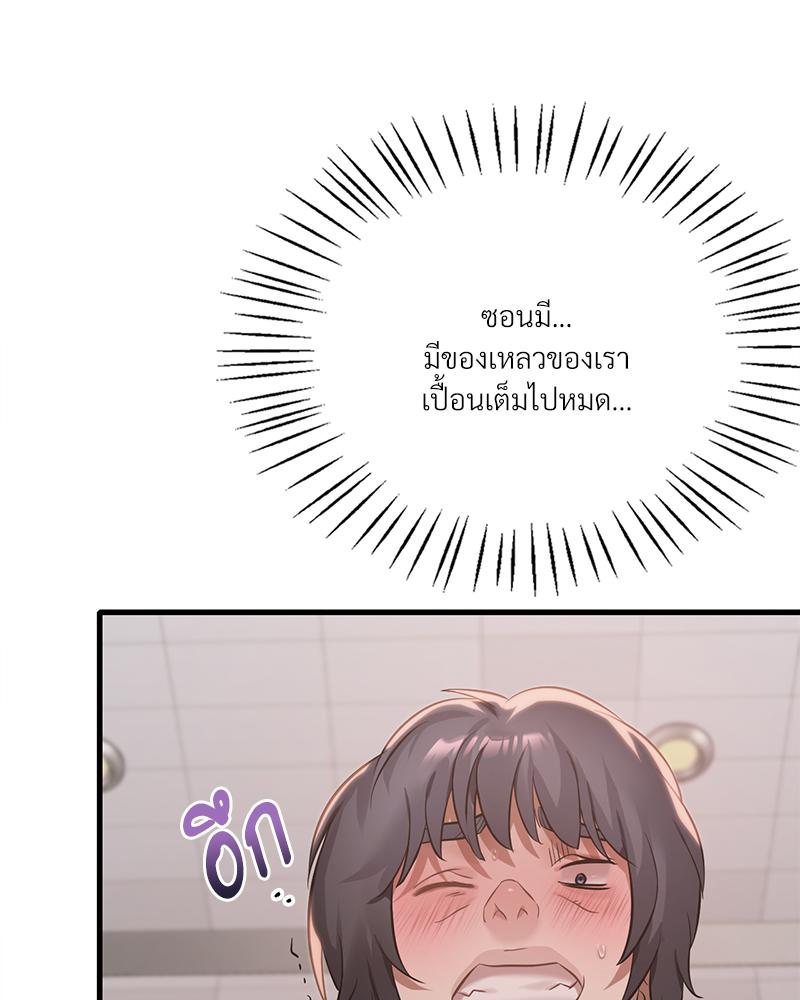 Drunk on You – Drunk on You – ตอนที่ 88 หน้า 70