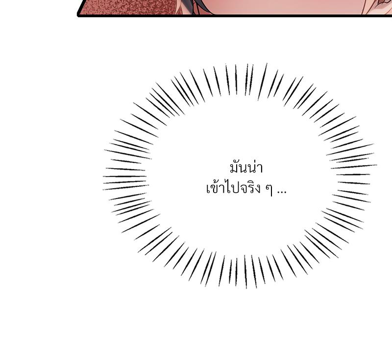 Drunk on You – Drunk on You – ตอนที่ 88 หน้า 77