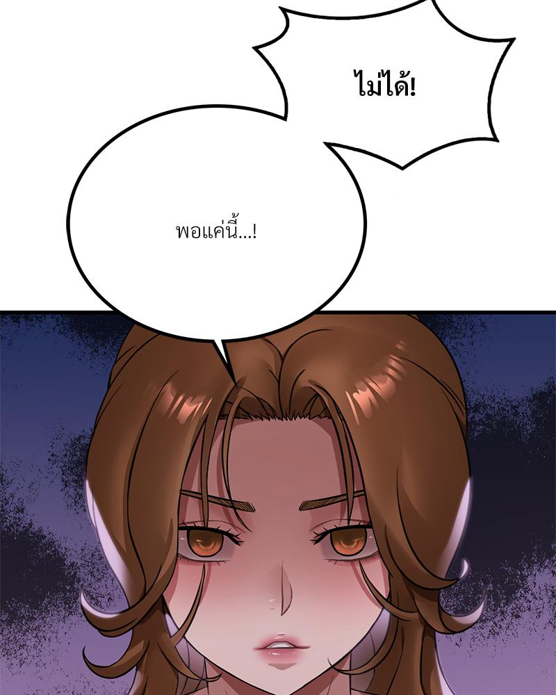 Drunk on You – Drunk on You – ตอนที่ 88 หน้า 81