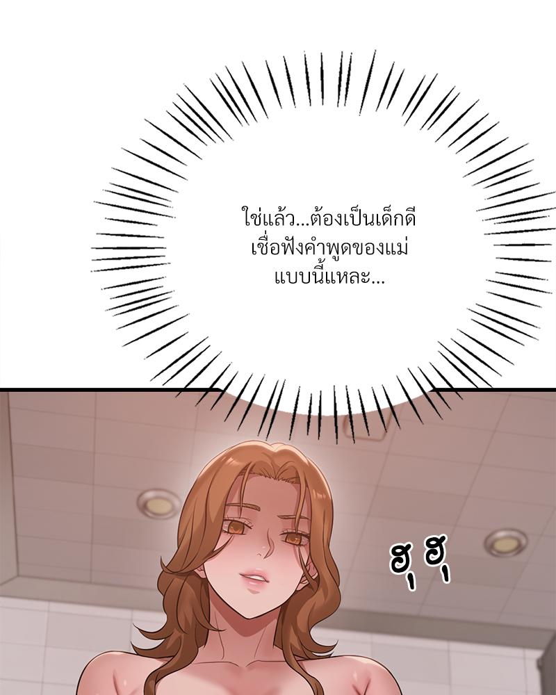 Drunk on You – Drunk on You – ตอนที่ 88 หน้า 90