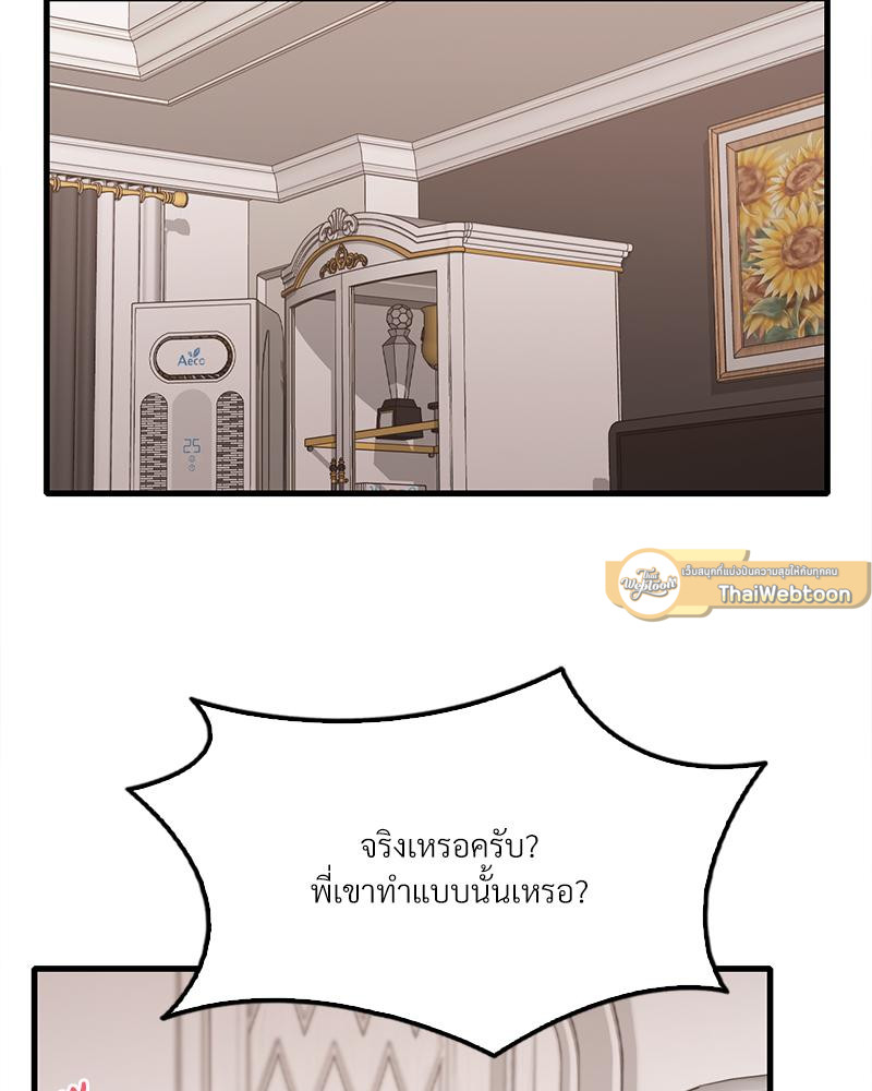 Drunk on You – Drunk on You – ตอนที่ 89 หน้า 23