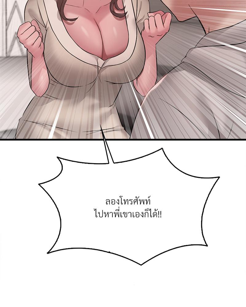 Drunk on You – Drunk on You – ตอนที่ 89 หน้า 27