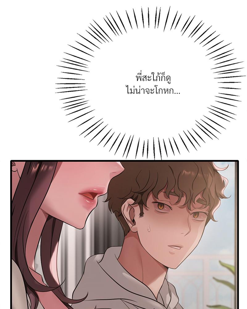 Drunk on You – Drunk on You – ตอนที่ 89 หน้า 28