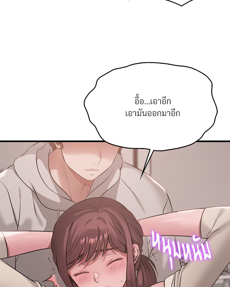 Drunk on You – Drunk on You – ตอนที่ 89 หน้า 49
