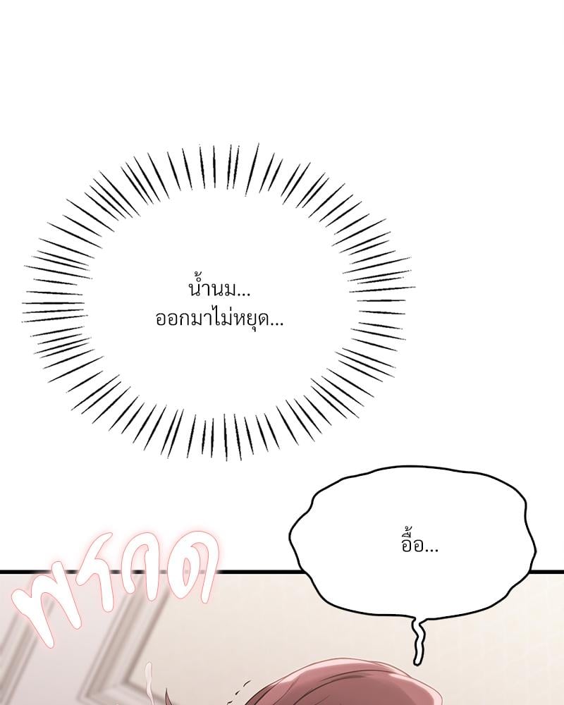 Drunk on You – Drunk on You – ตอนที่ 89 หน้า 53
