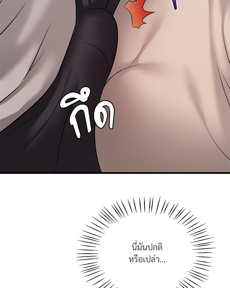 Drunk on You – Drunk on You – ตอนที่ 89 หน้า 56
