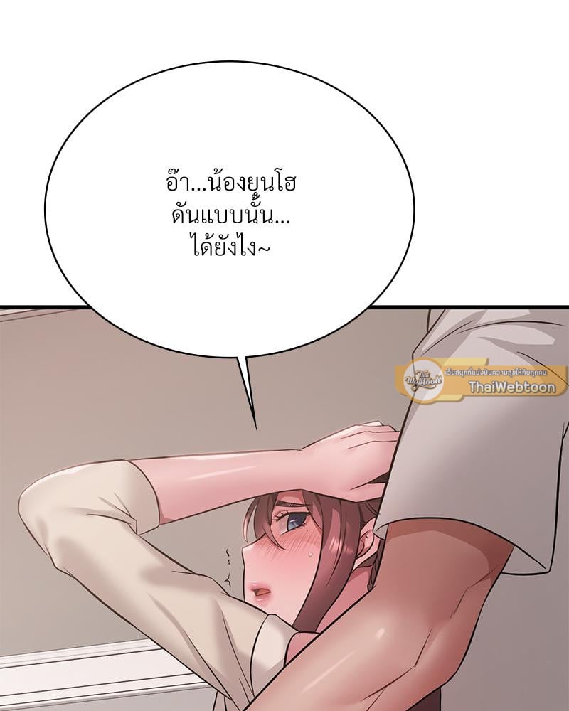 Drunk on You – Drunk on You – ตอนที่ 89 หน้า 58