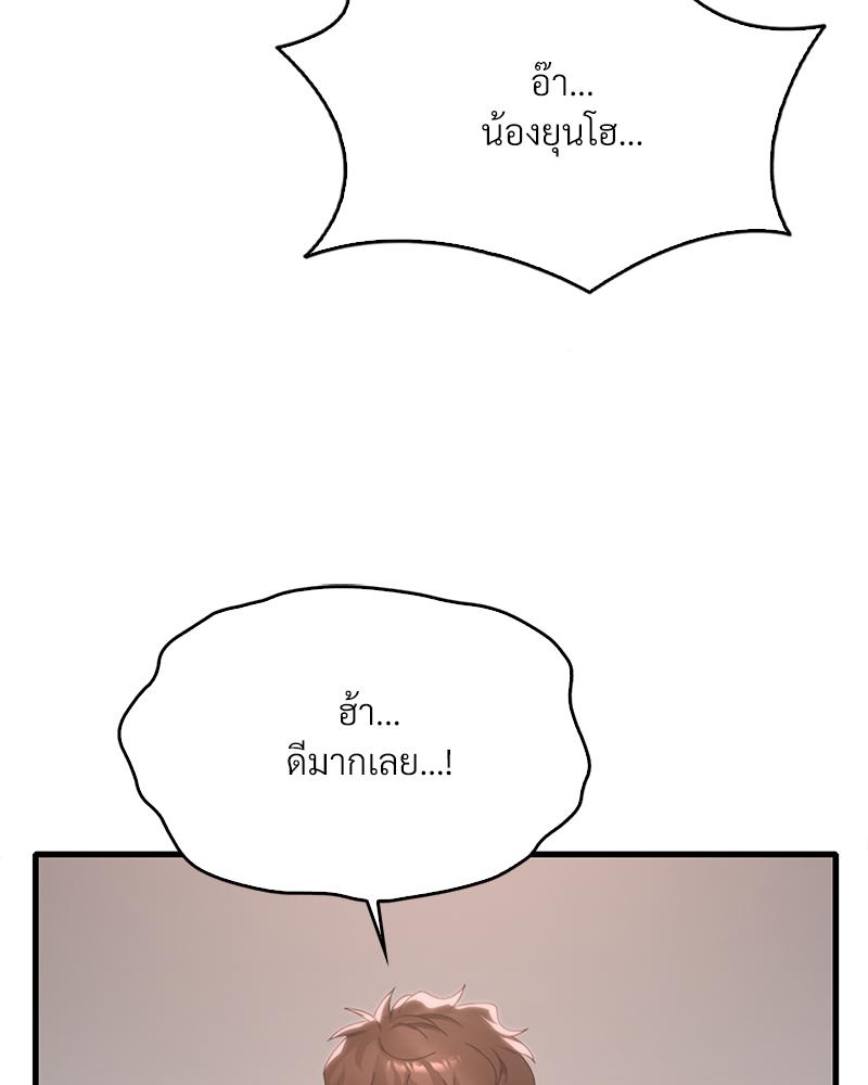 Drunk on You – Drunk on You – ตอนที่ 89 หน้า 62