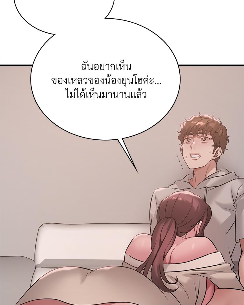 Drunk on You – Drunk on You – ตอนที่ 89 หน้า 67