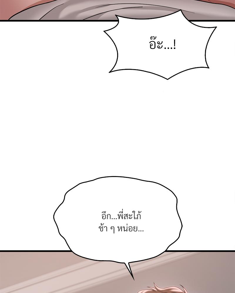 Drunk on You – Drunk on You – ตอนที่ 89 หน้า 79