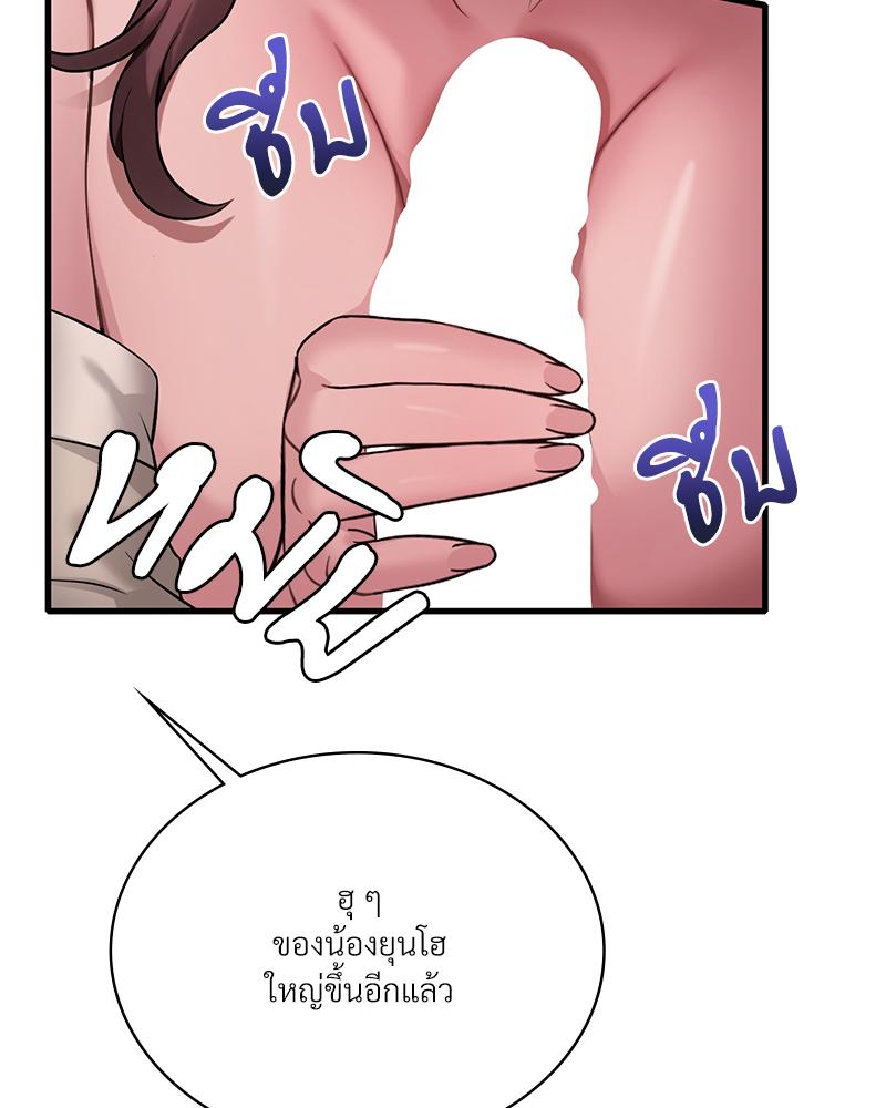 Drunk on You – Drunk on You – ตอนที่ 89 หน้า 83