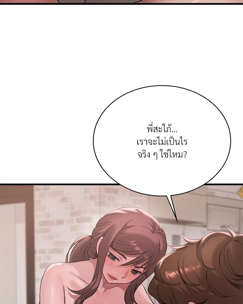 Drunk on You – Drunk on You – ตอนที่ 89 หน้า 88