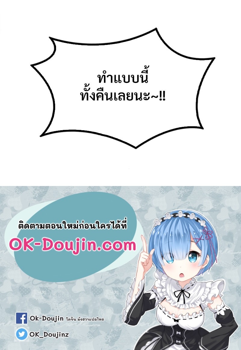 Drunk on You – Drunk on You – ตอนที่ 89 หน้า 100