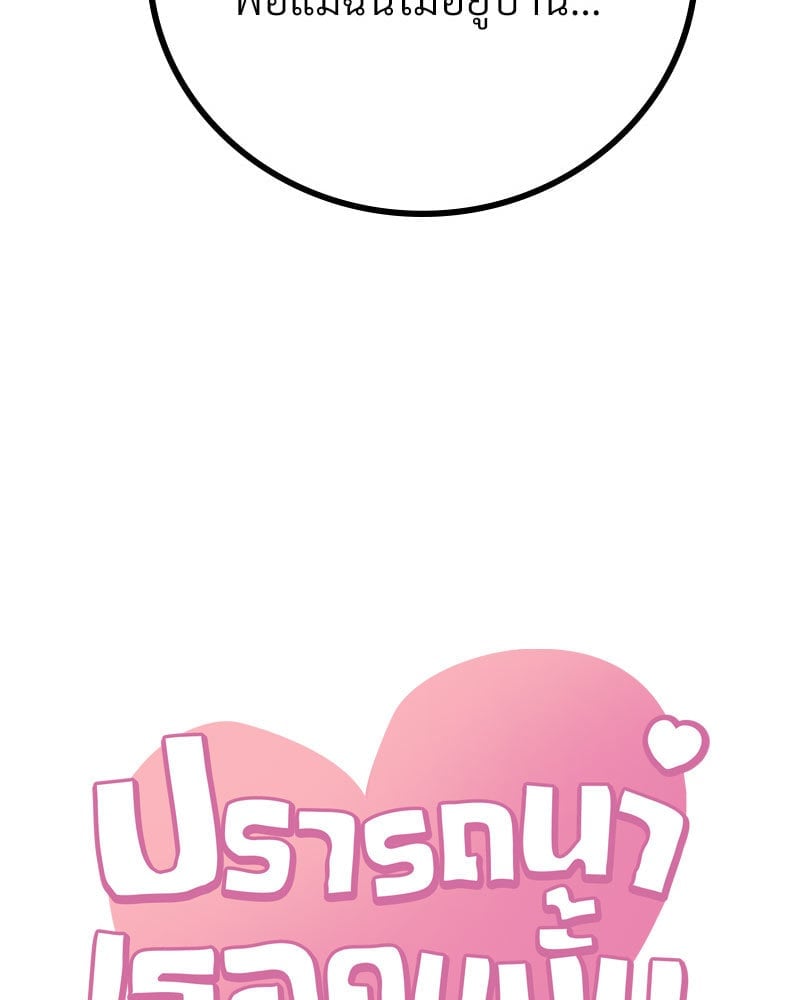 Drunk on You – Drunk on You – ตอนที่ 9 หน้า 8