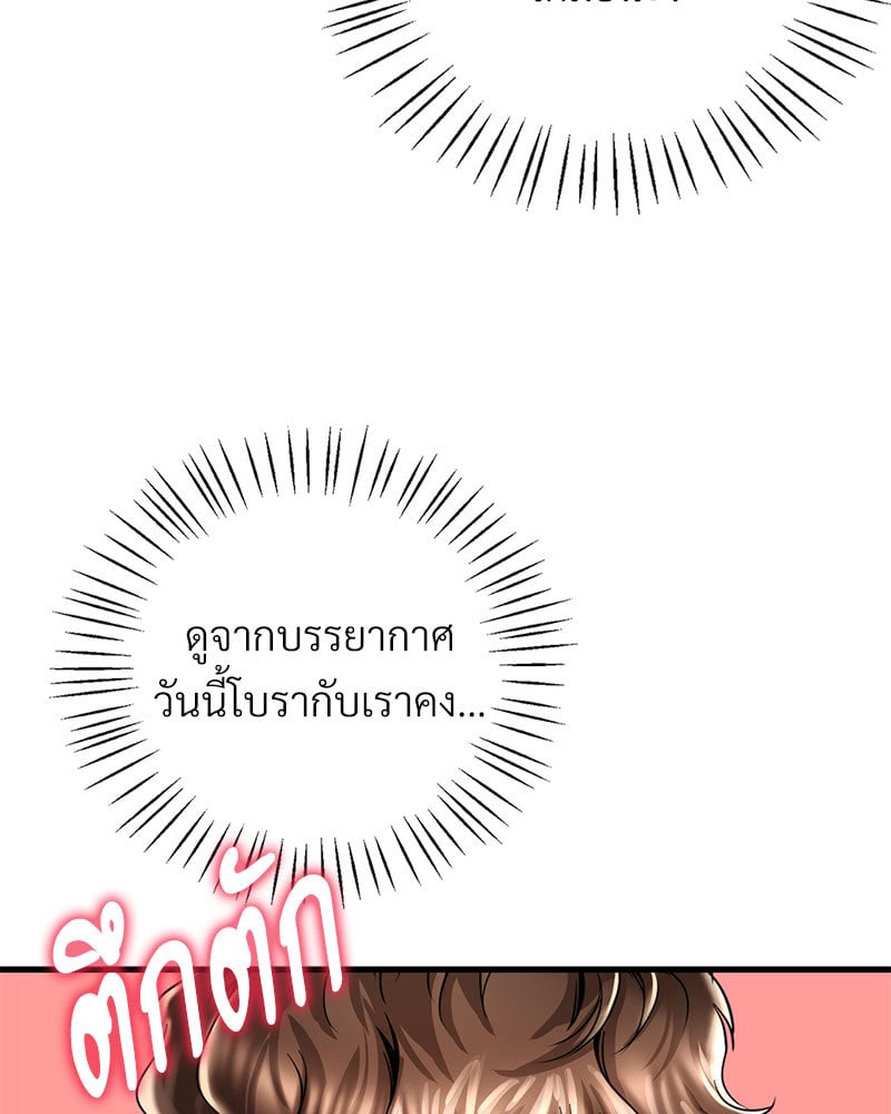 Drunk on You – Drunk on You – ตอนที่ 9 หน้า 12
