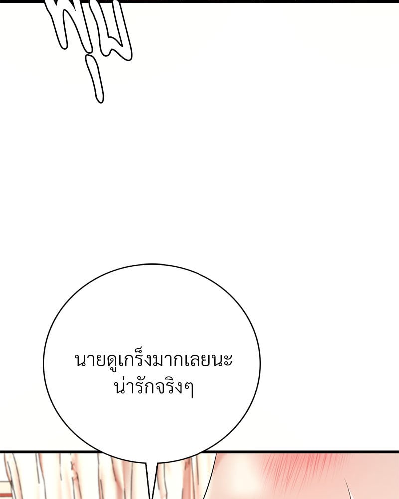 Drunk on You – Drunk on You – ตอนที่ 9 หน้า 28