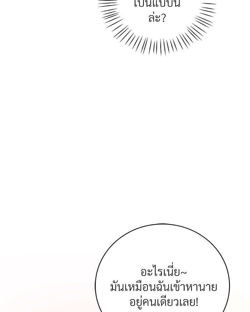 Drunk on You – Drunk on You – ตอนที่ 9 หน้า 48