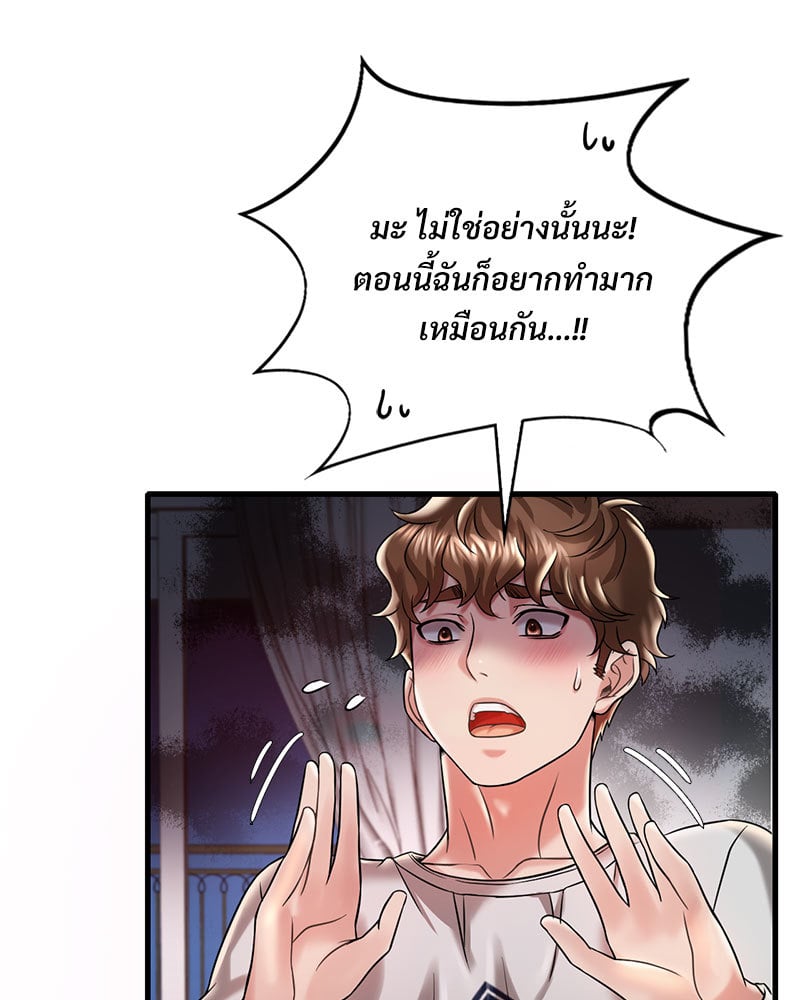 Drunk on You – Drunk on You – ตอนที่ 9 หน้า 53
