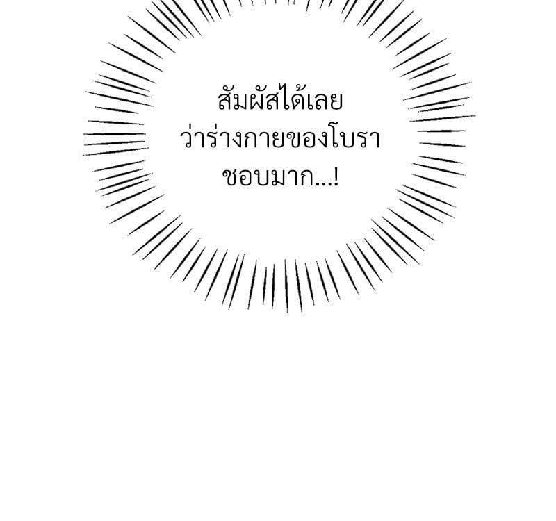 Drunk on You – Drunk on You – ตอนที่ 9 หน้า 80