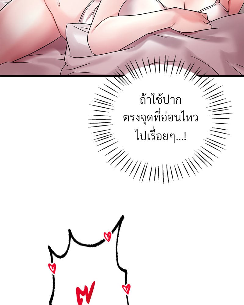 Drunk on You – Drunk on You – ตอนที่ 9 หน้า 82