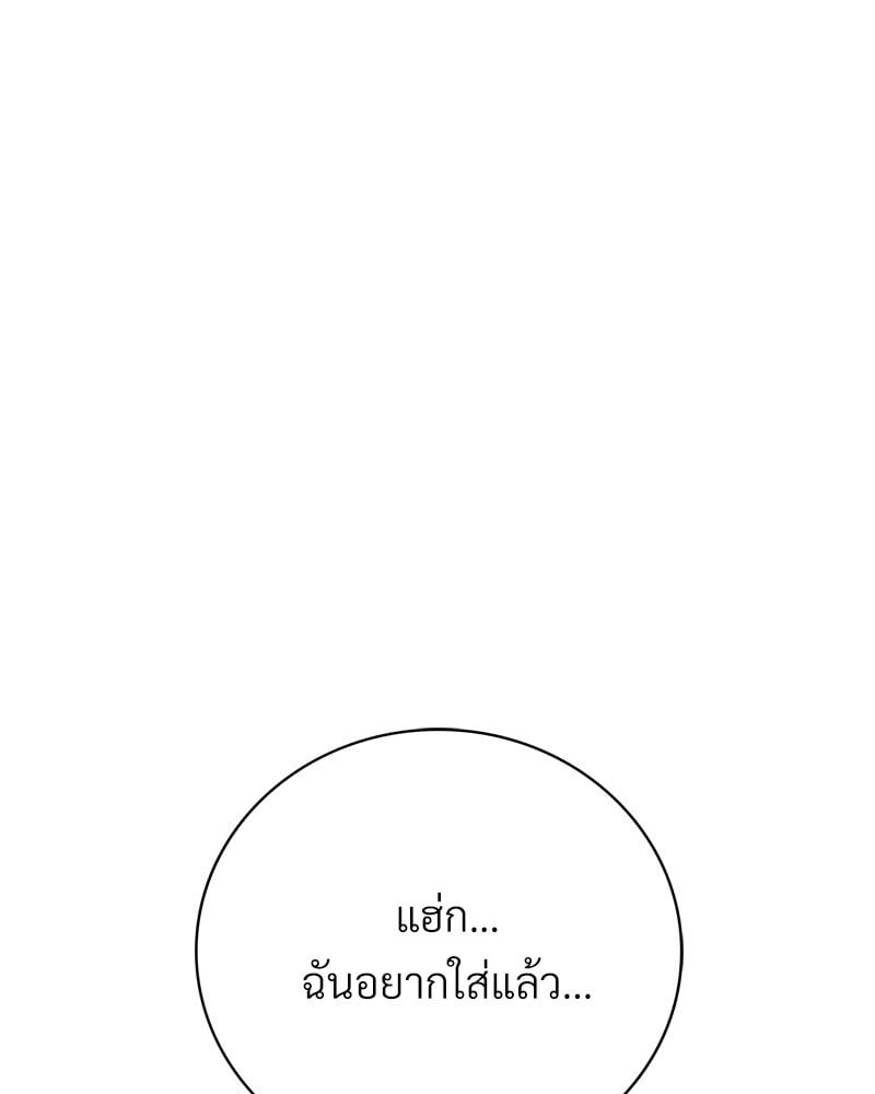 Drunk on You – Drunk on You – ตอนที่ 9 หน้า 86