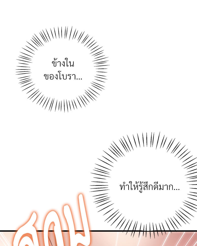 Drunk on You – Drunk on You – ตอนที่ 9 หน้า 101