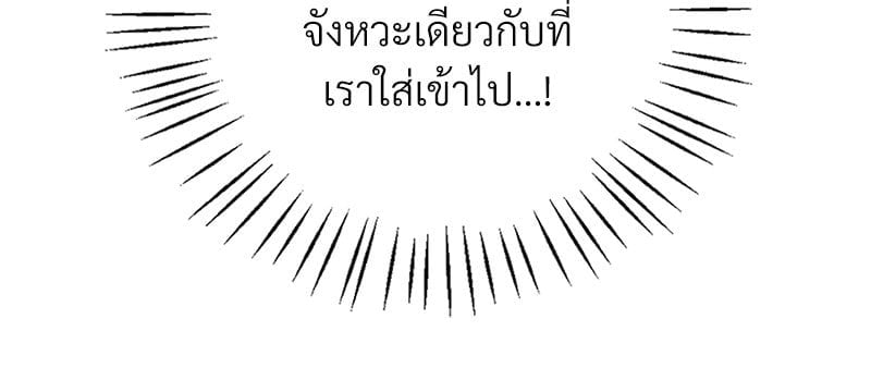 Drunk on You – Drunk on You – ตอนที่ 9 หน้า 111