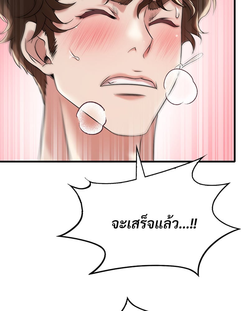 Drunk on You – Drunk on You – ตอนที่ 9 หน้า 115
