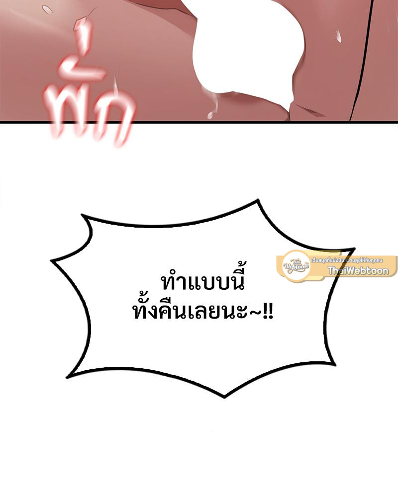 Drunk on You – Drunk on You – ตอนที่ 90 หน้า 5