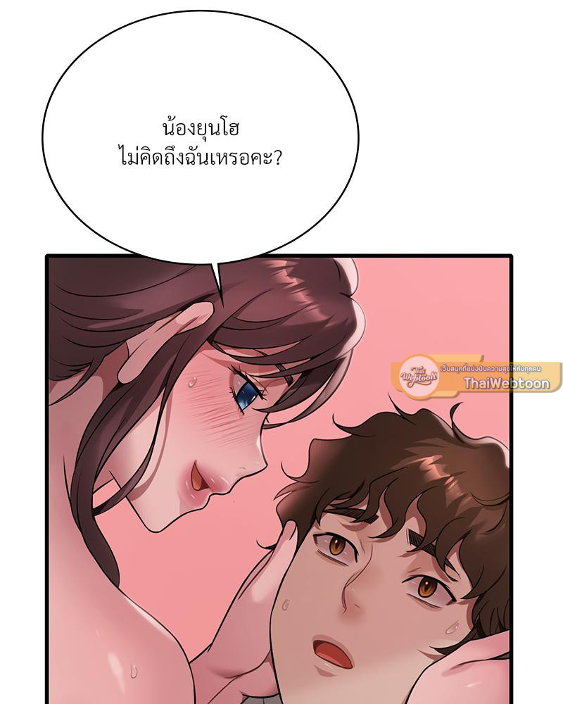 Drunk on You – Drunk on You – ตอนที่ 90 หน้า 9