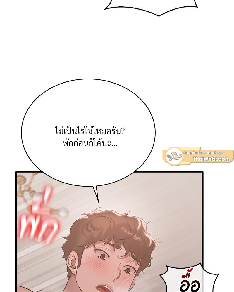 Drunk on You – Drunk on You – ตอนที่ 90 หน้า 37
