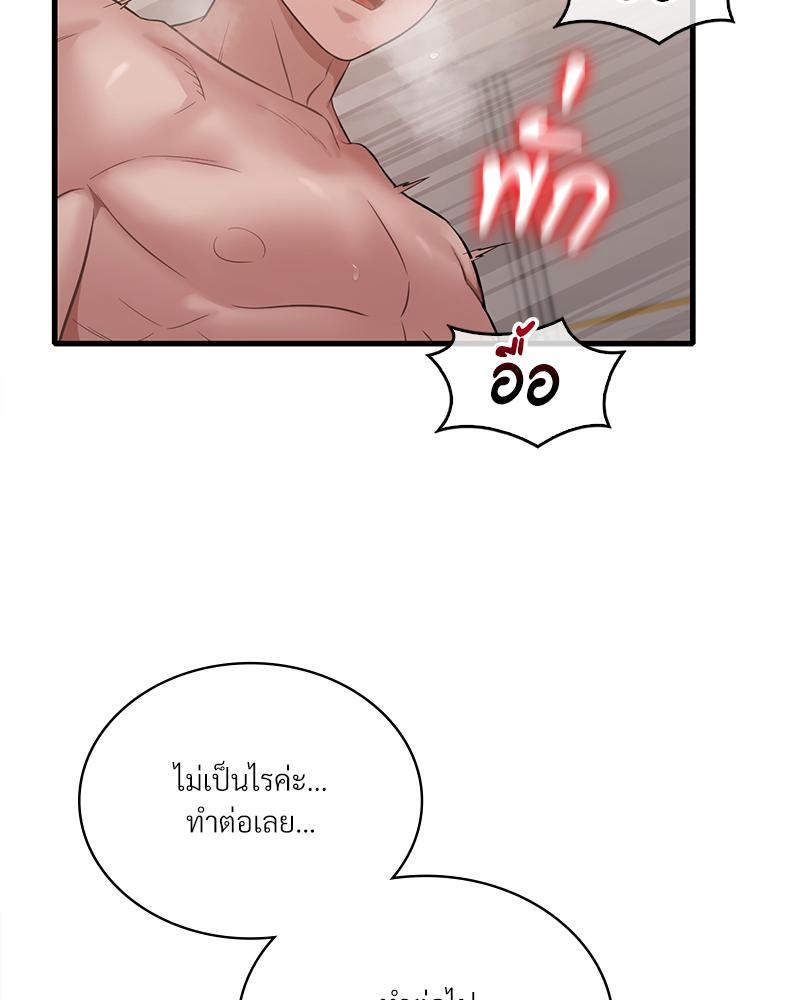 Drunk on You – Drunk on You – ตอนที่ 90 หน้า 38