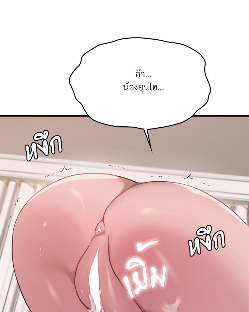 Drunk on You – Drunk on You – ตอนที่ 90 หน้า 46