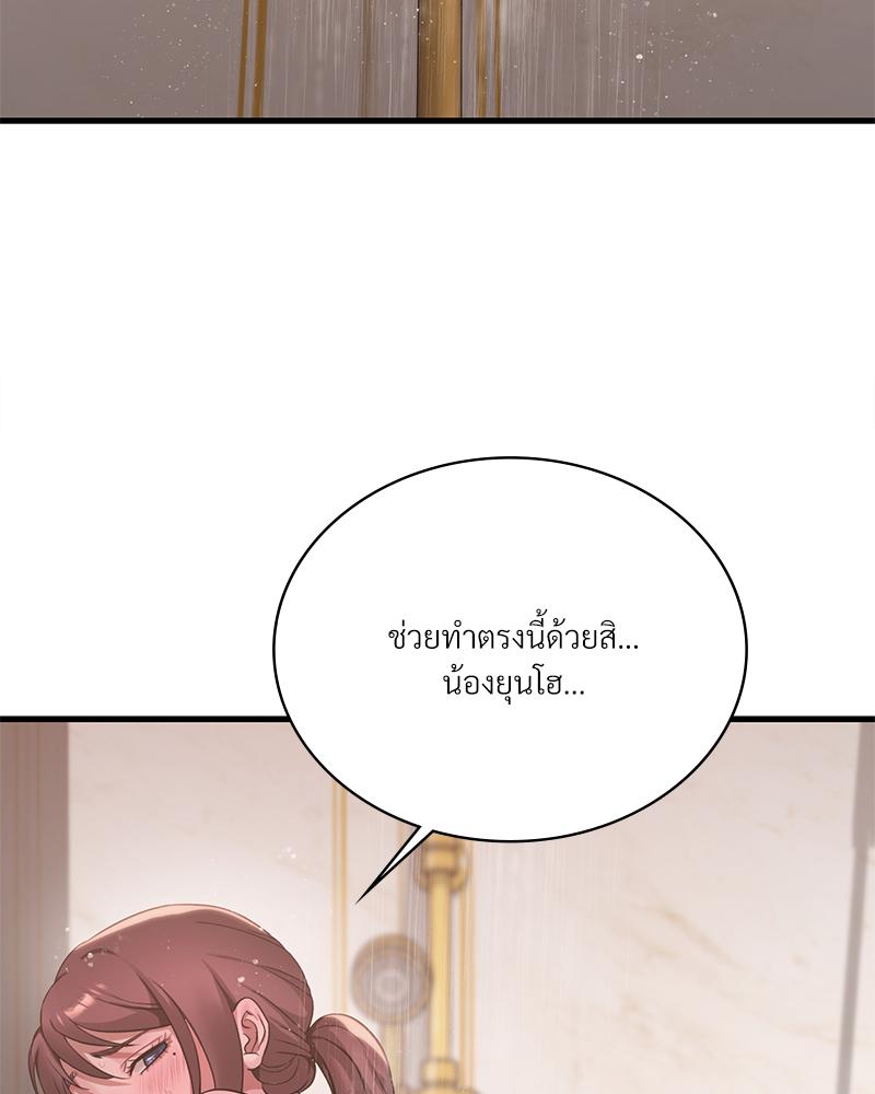 Drunk on You – Drunk on You – ตอนที่ 90 หน้า 50