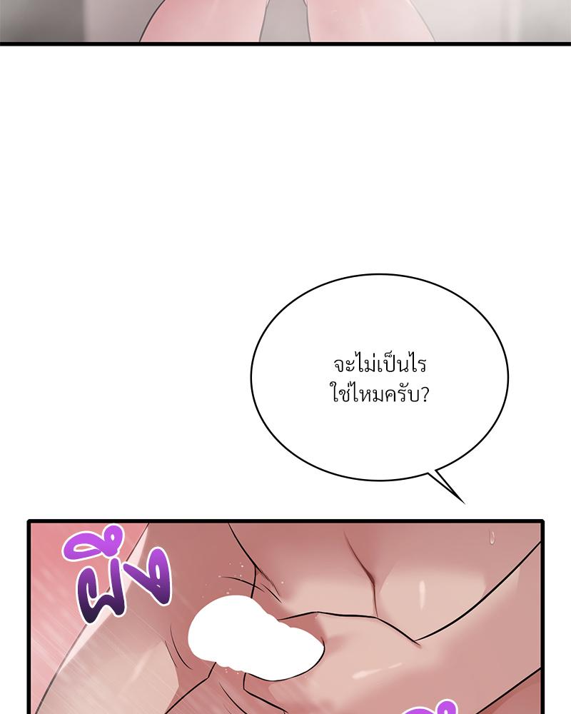 Drunk on You – Drunk on You – ตอนที่ 90 หน้า 52