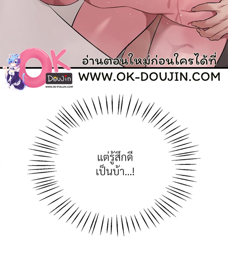 Drunk on You – Drunk on You – ตอนที่ 90 หน้า 69
