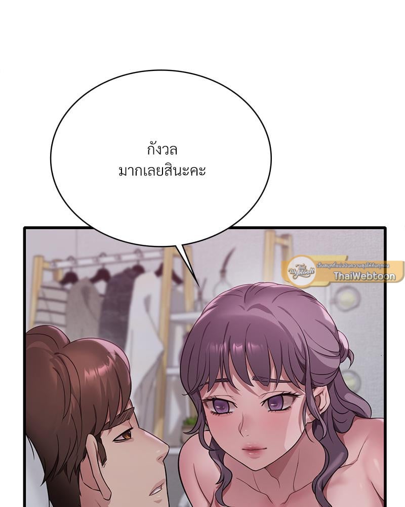 Drunk on You – Drunk on You – ตอนที่ 90 หน้า 85