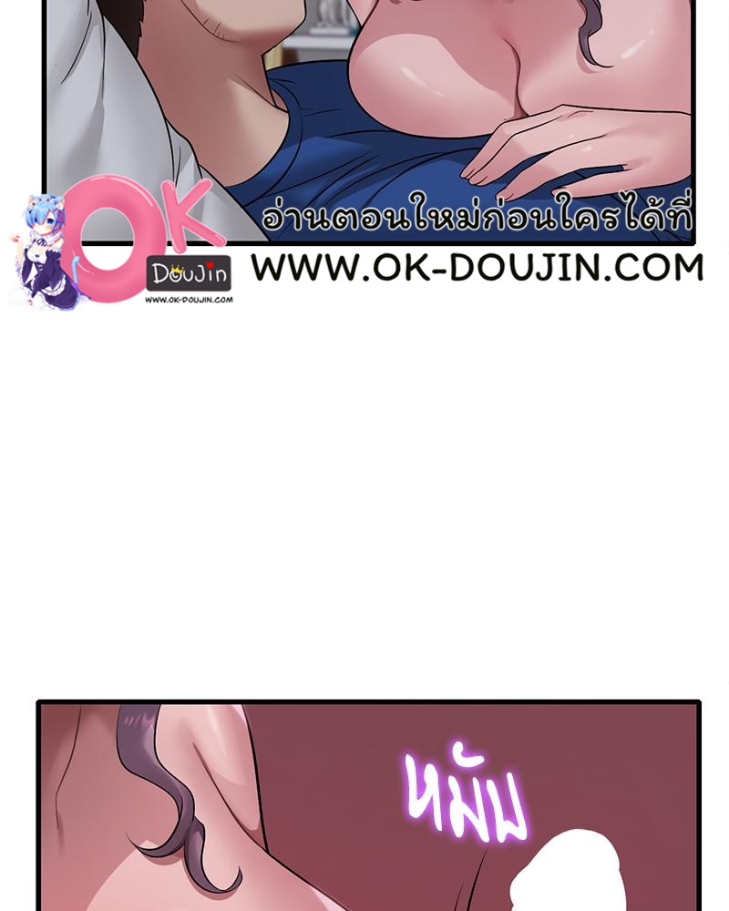 Drunk on You – Drunk on You – ตอนที่ 90 หน้า 86