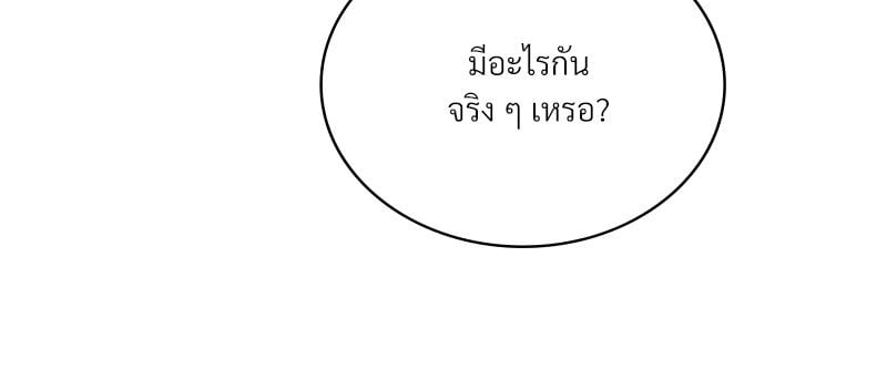 Drunk on You – Drunk on You – ตอนที่ 90 หน้า 94