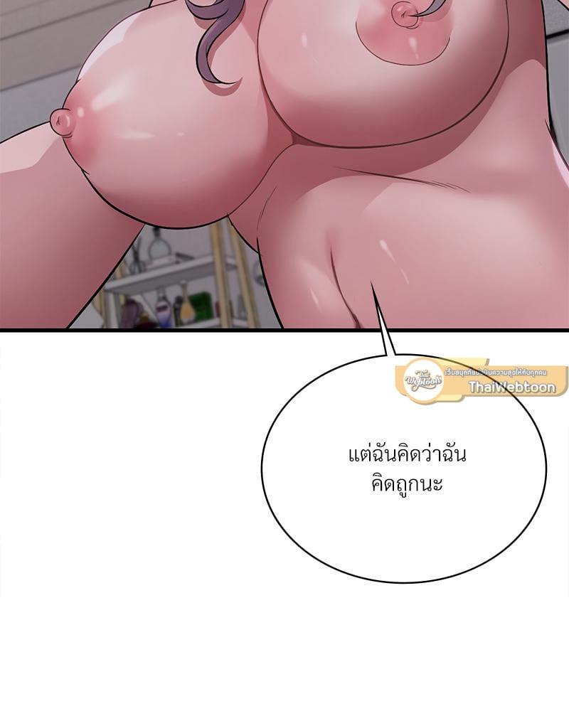 Drunk on You – Drunk on You – ตอนที่ 90 หน้า 96
