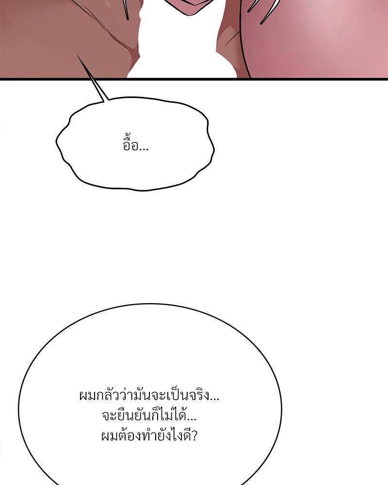 Drunk on You – Drunk on You – ตอนที่ 90 หน้า 98