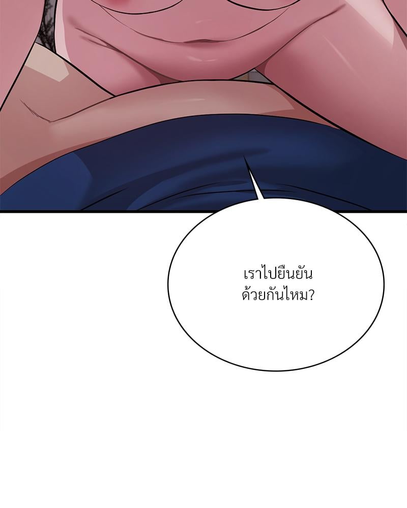 Drunk on You – Drunk on You – ตอนที่ 91 หน้า 3