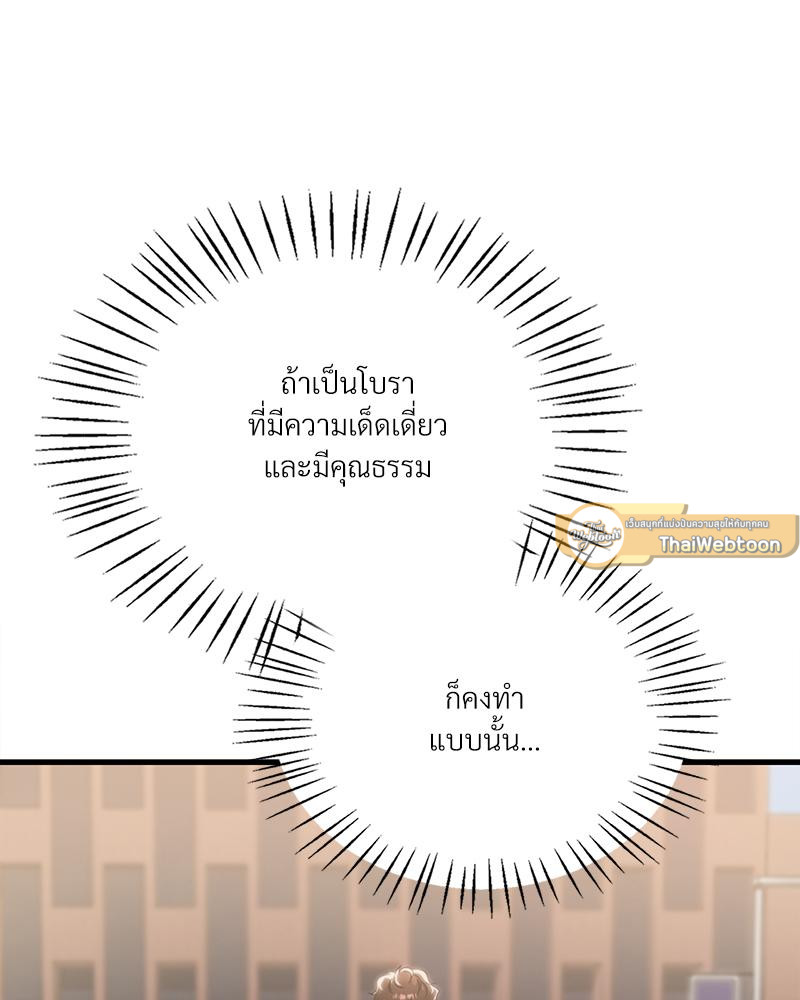 Drunk on You – Drunk on You – ตอนที่ 91 หน้า 16