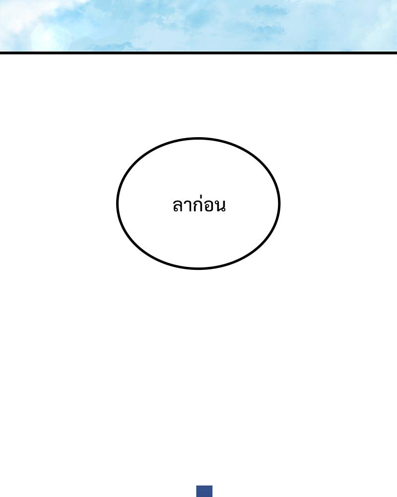 Drunk on You – Drunk on You – ตอนที่ 91 หน้า 20