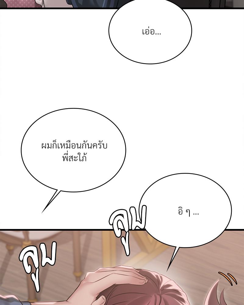 Drunk on You – Drunk on You – ตอนที่ 91 หน้า 39