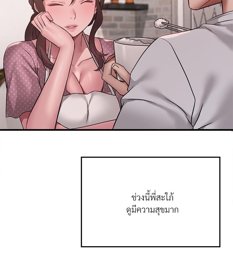 Drunk on You – Drunk on You – ตอนที่ 91 หน้า 44