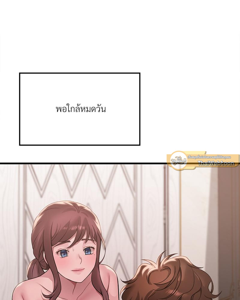 Drunk on You – Drunk on You – ตอนที่ 91 หน้า 50
