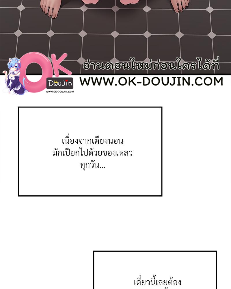 Drunk on You – Drunk on You – ตอนที่ 91 หน้า 58