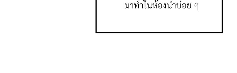 Drunk on You – Drunk on You – ตอนที่ 91 หน้า 59
