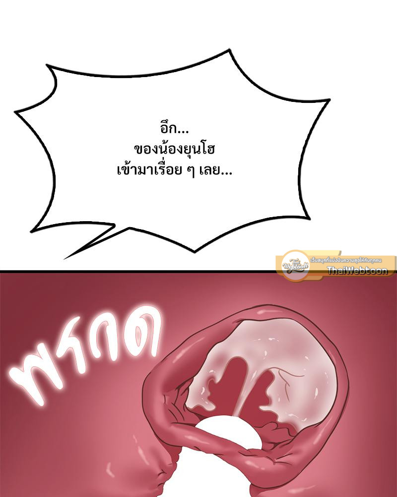Drunk on You – Drunk on You – ตอนที่ 91 หน้า 71
